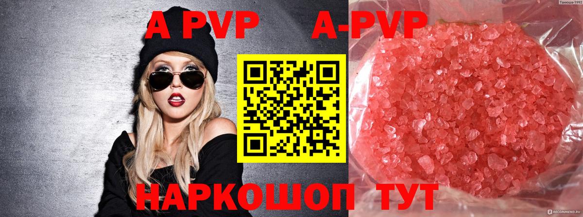 Альфа ПВП Соль  A-PVP Crystall  Вход с VPN  Кудрово 
