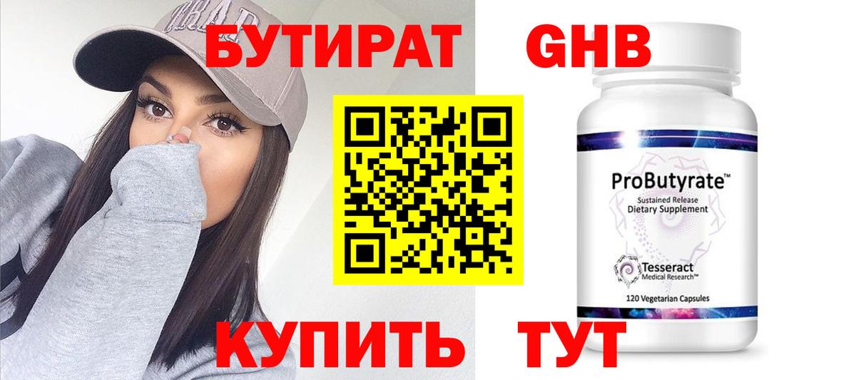 Кудрово  Бутират бутик  БУТИРАТ  Вход с VPN 