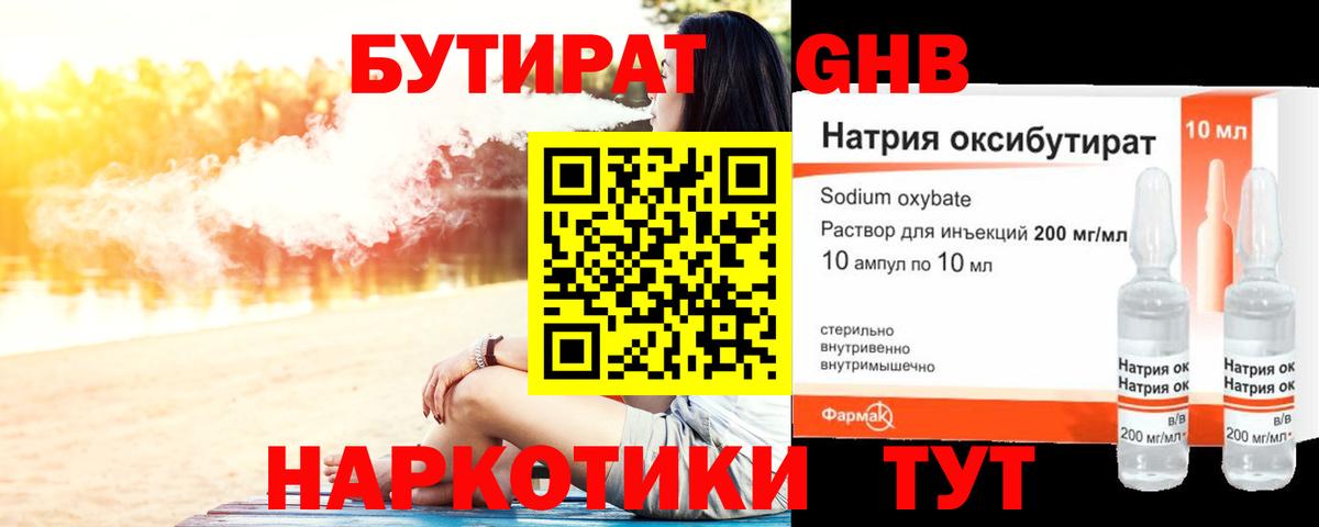 Бутират жидкий экстази Кудрово