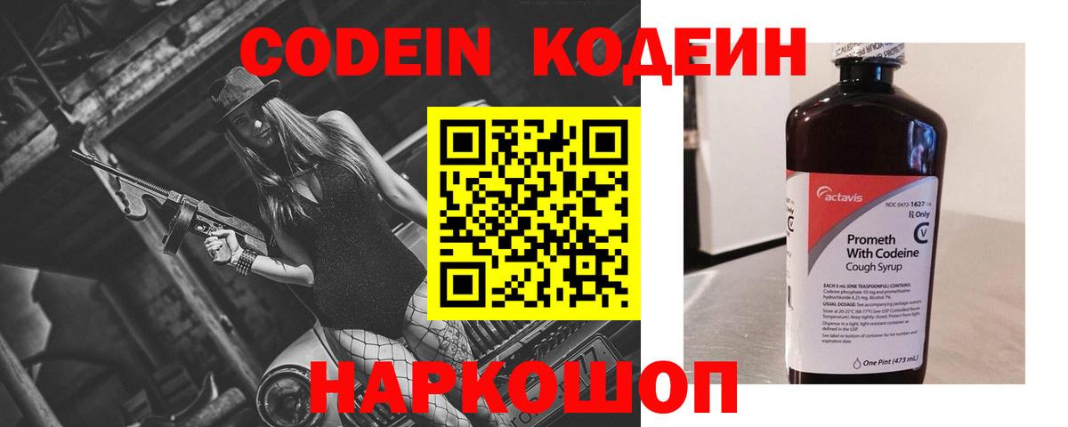 Кодеин Purple Drank  Вход с VPN  Кудрово 