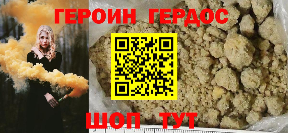 ГЕРОИН VHQ Кудрово